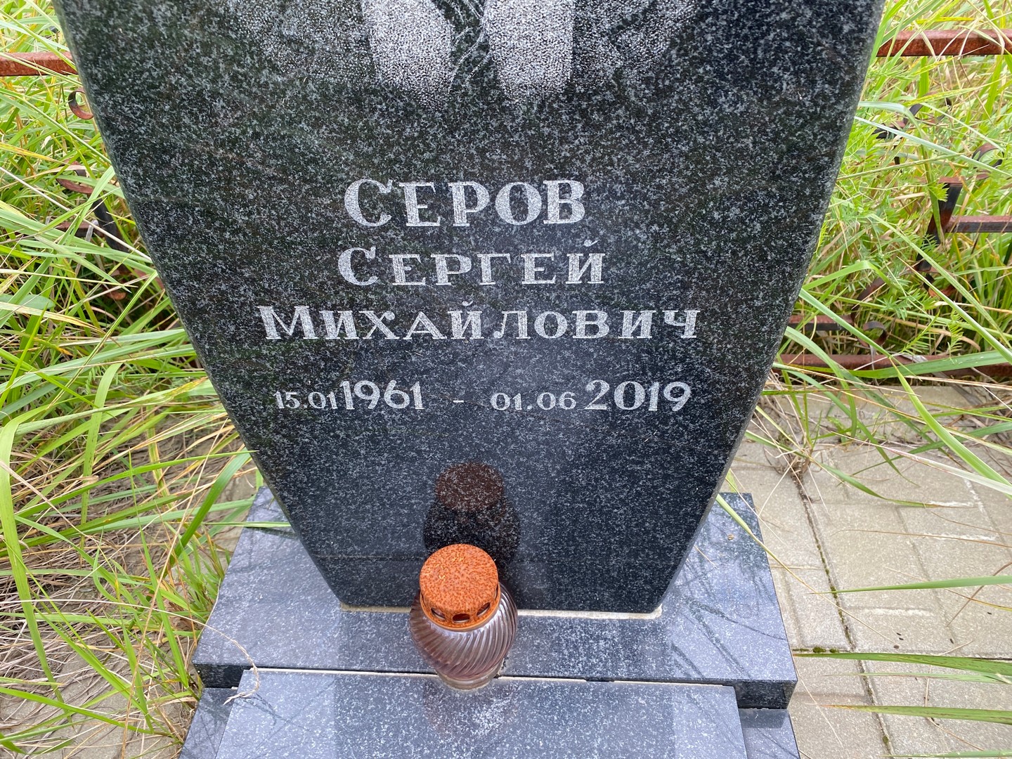 Серов