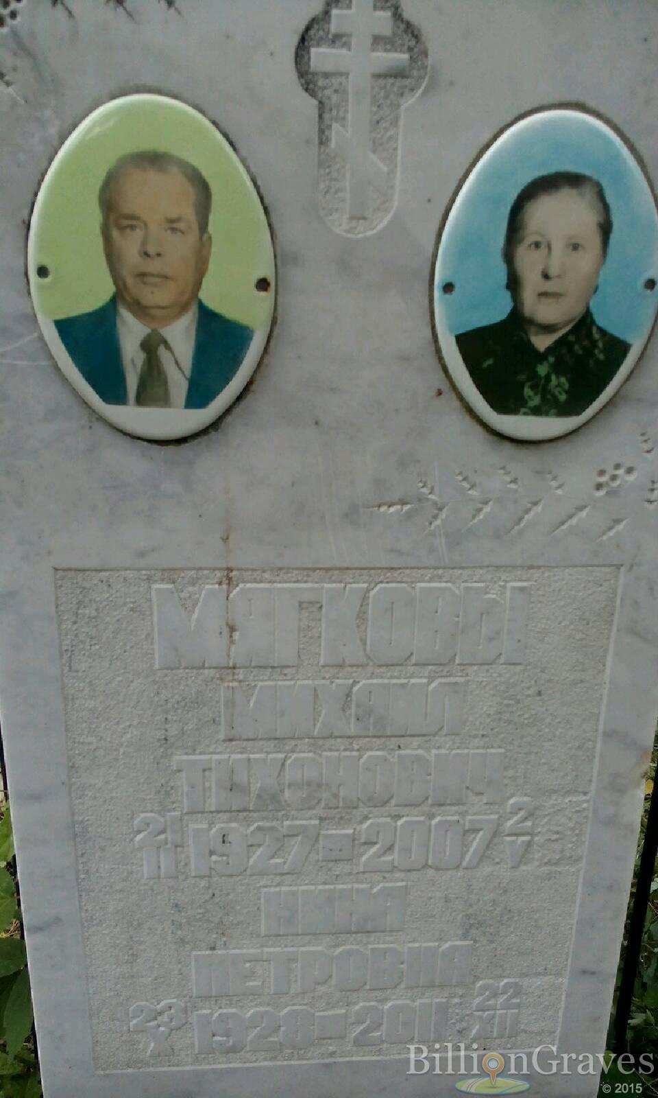 Мягков Михаил Тихонович