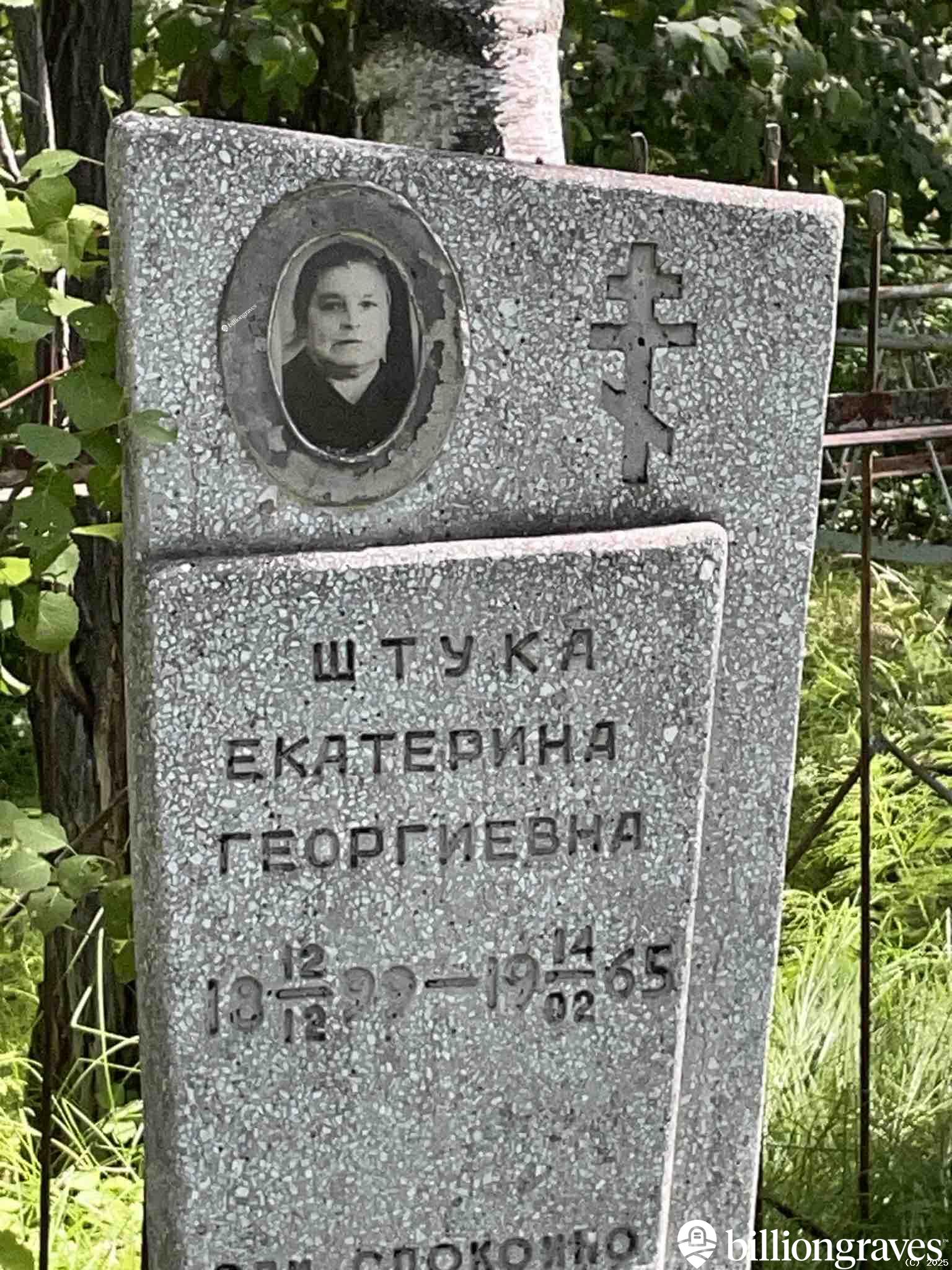 Штука Екатерина Георгиевна