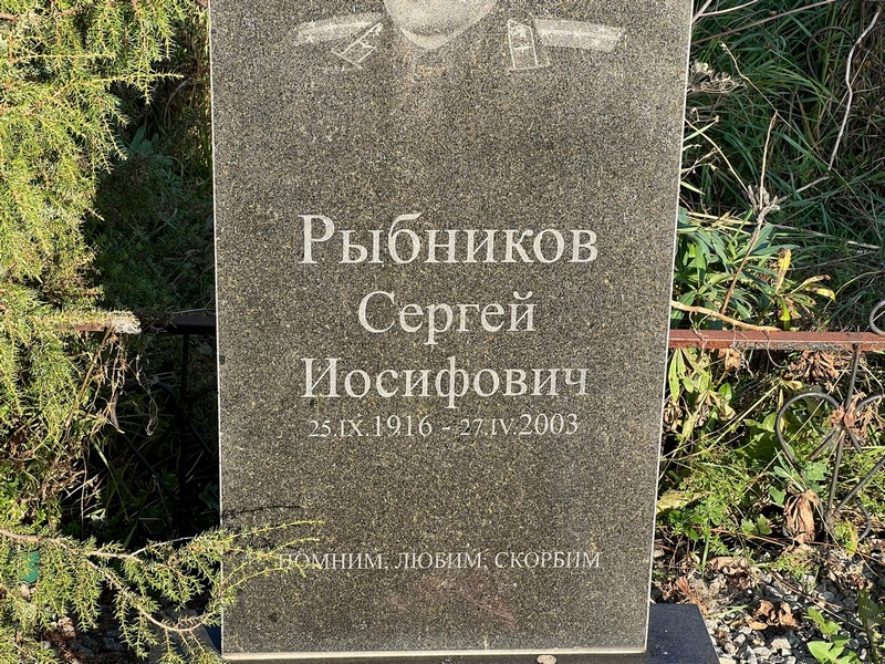 Рыбников