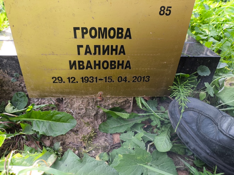 Громова