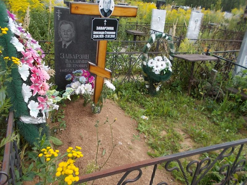 Заварзина Александра Степановна