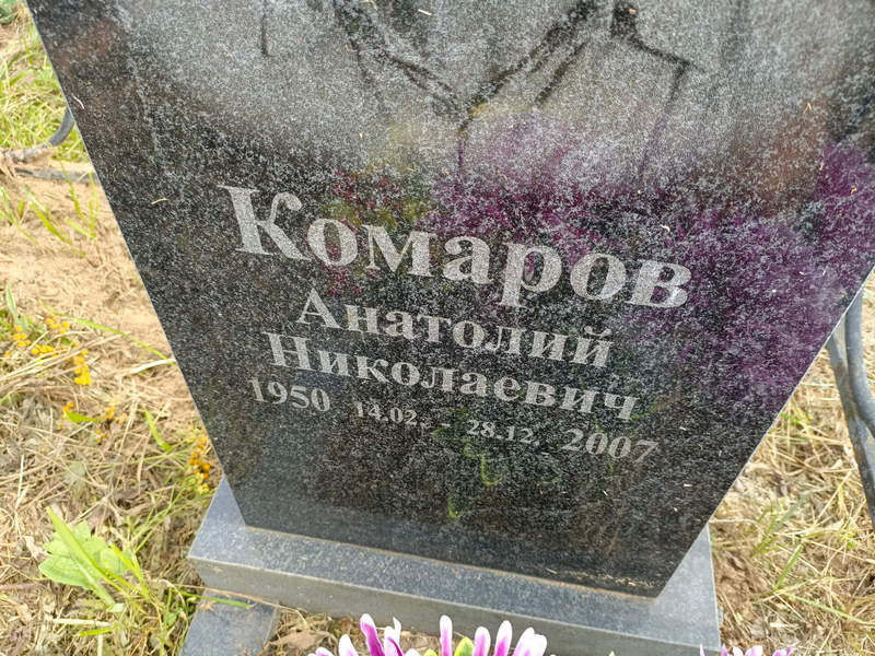 Комаров