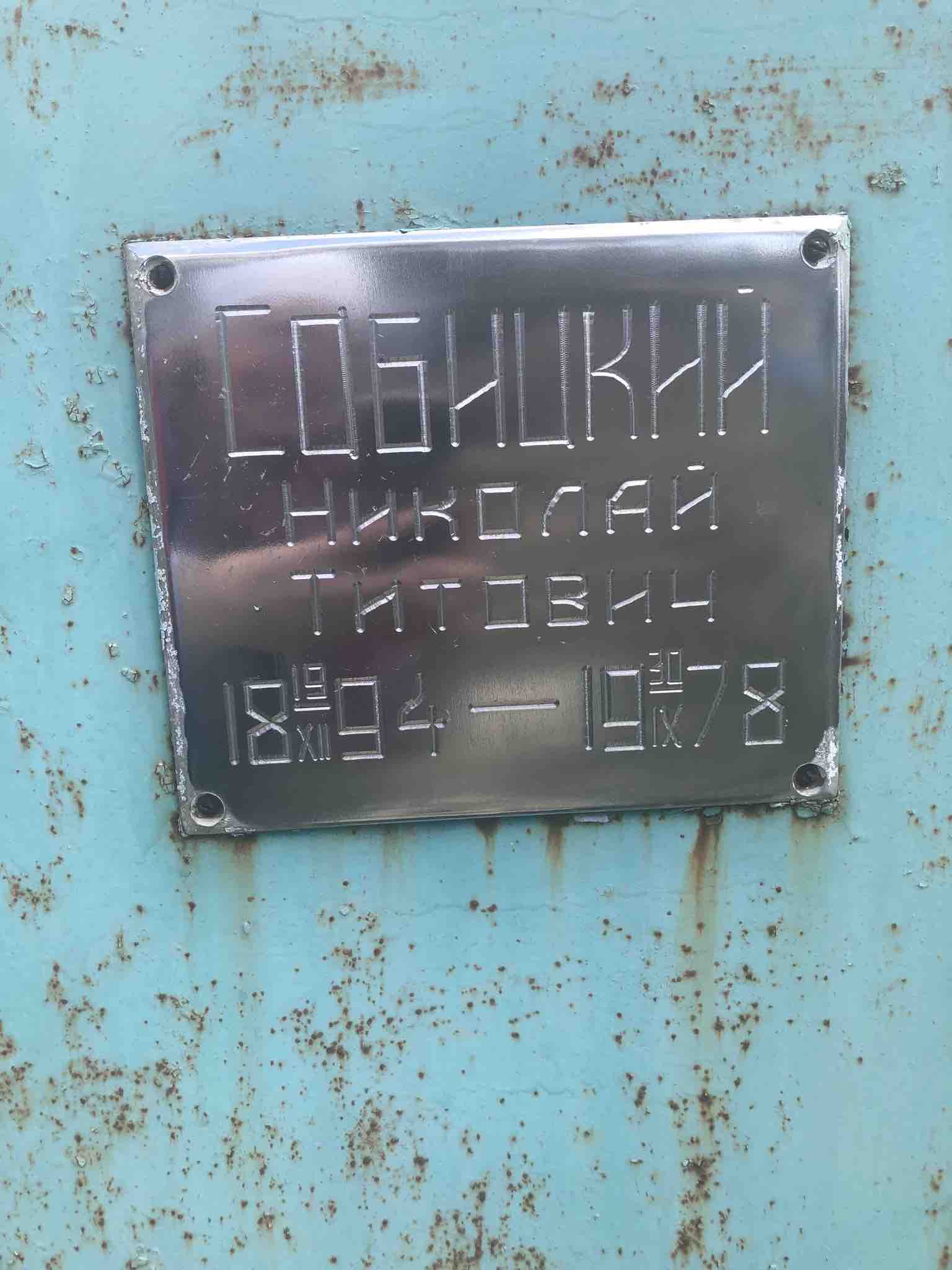 Сабицкая Лукерья Павловна