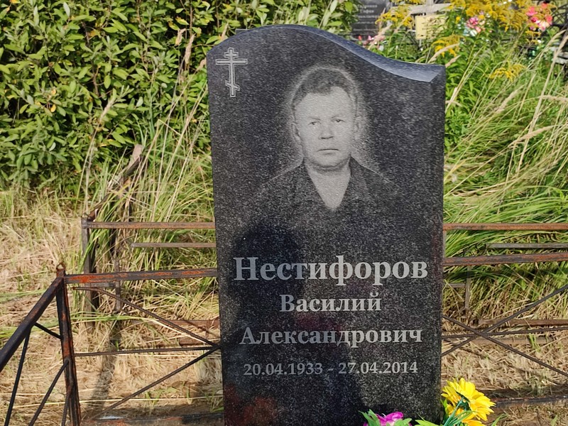 Нестифоров