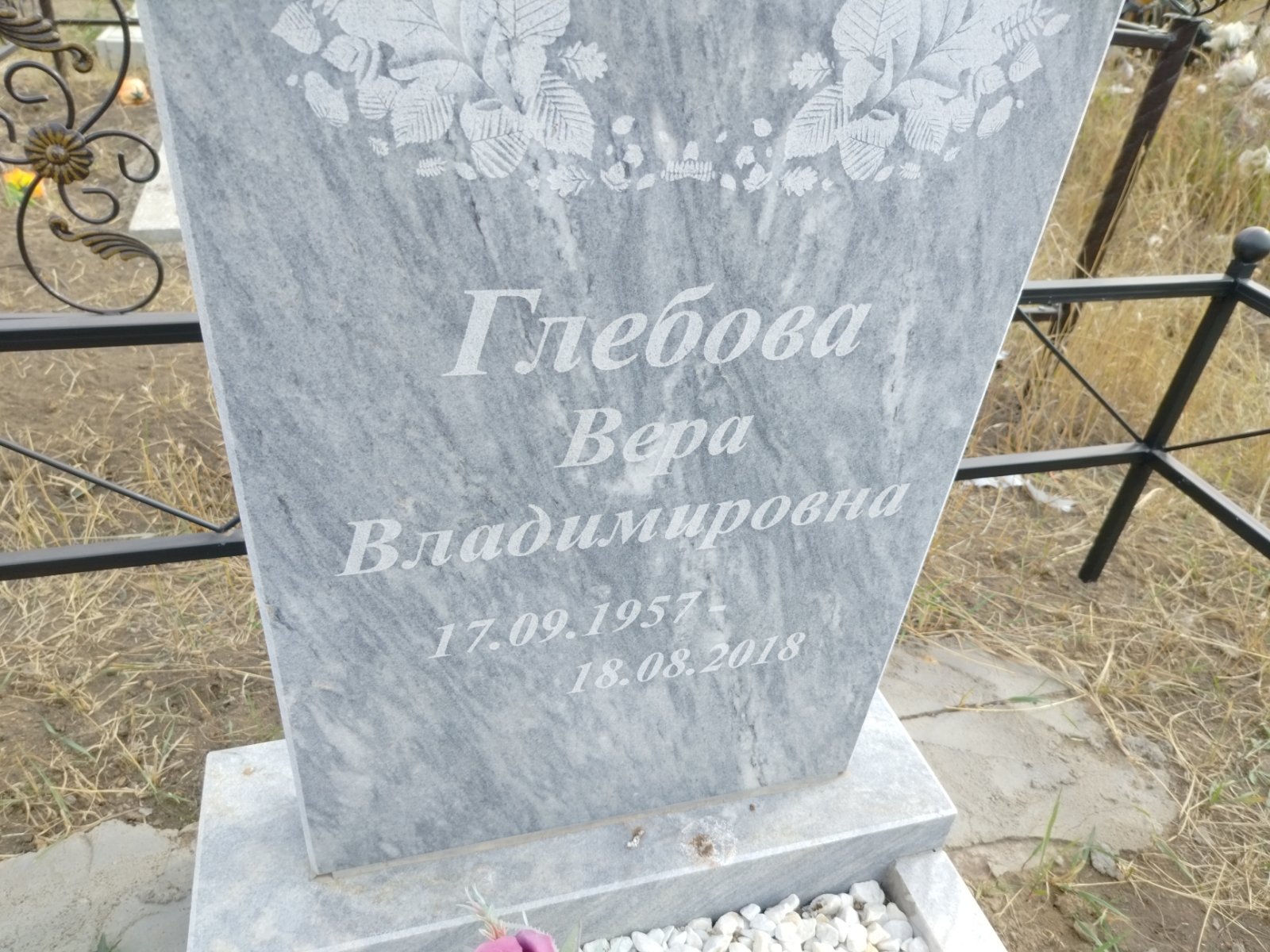 Глебова Вера Владимировна