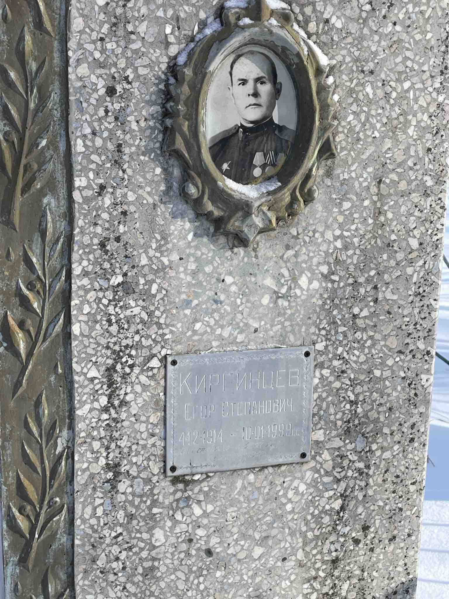Киргинцев Егор Степанович