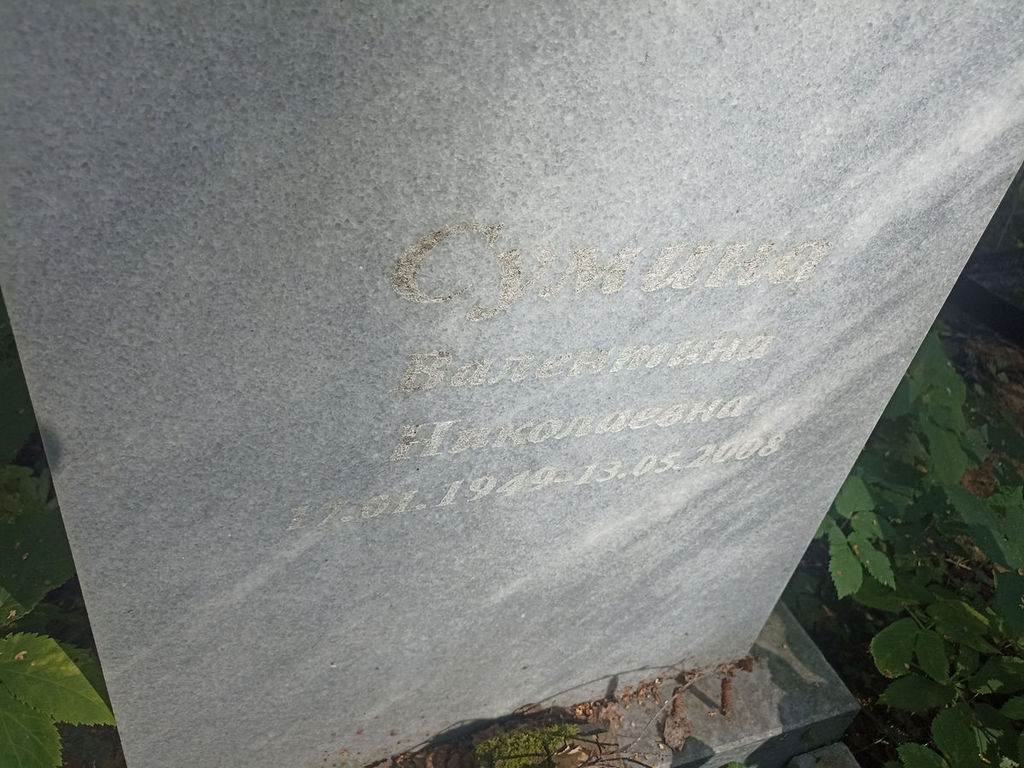 Сумина Валентина Николаевна