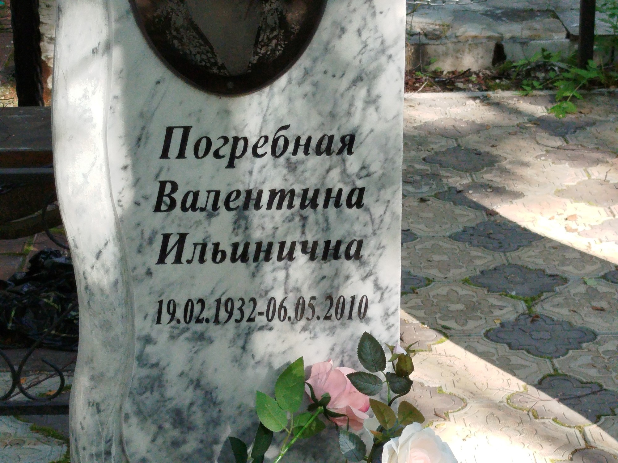 Погребная Валентина Ильинична