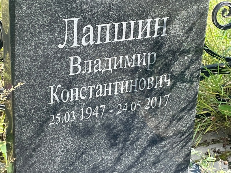 Лапшин