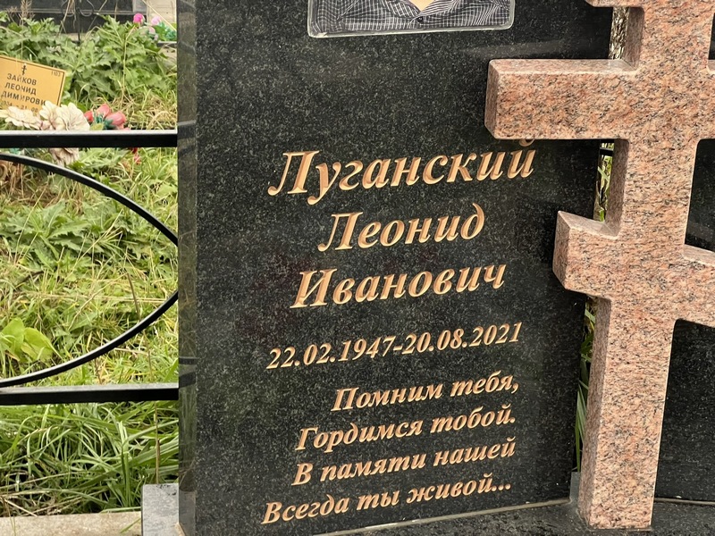 Луганский