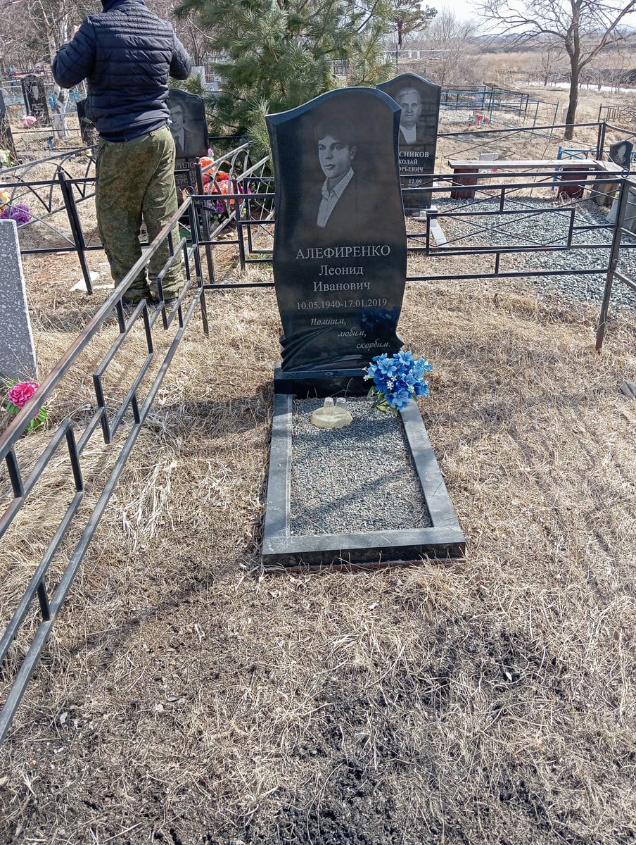 Алефиренко Леонид Иванович
