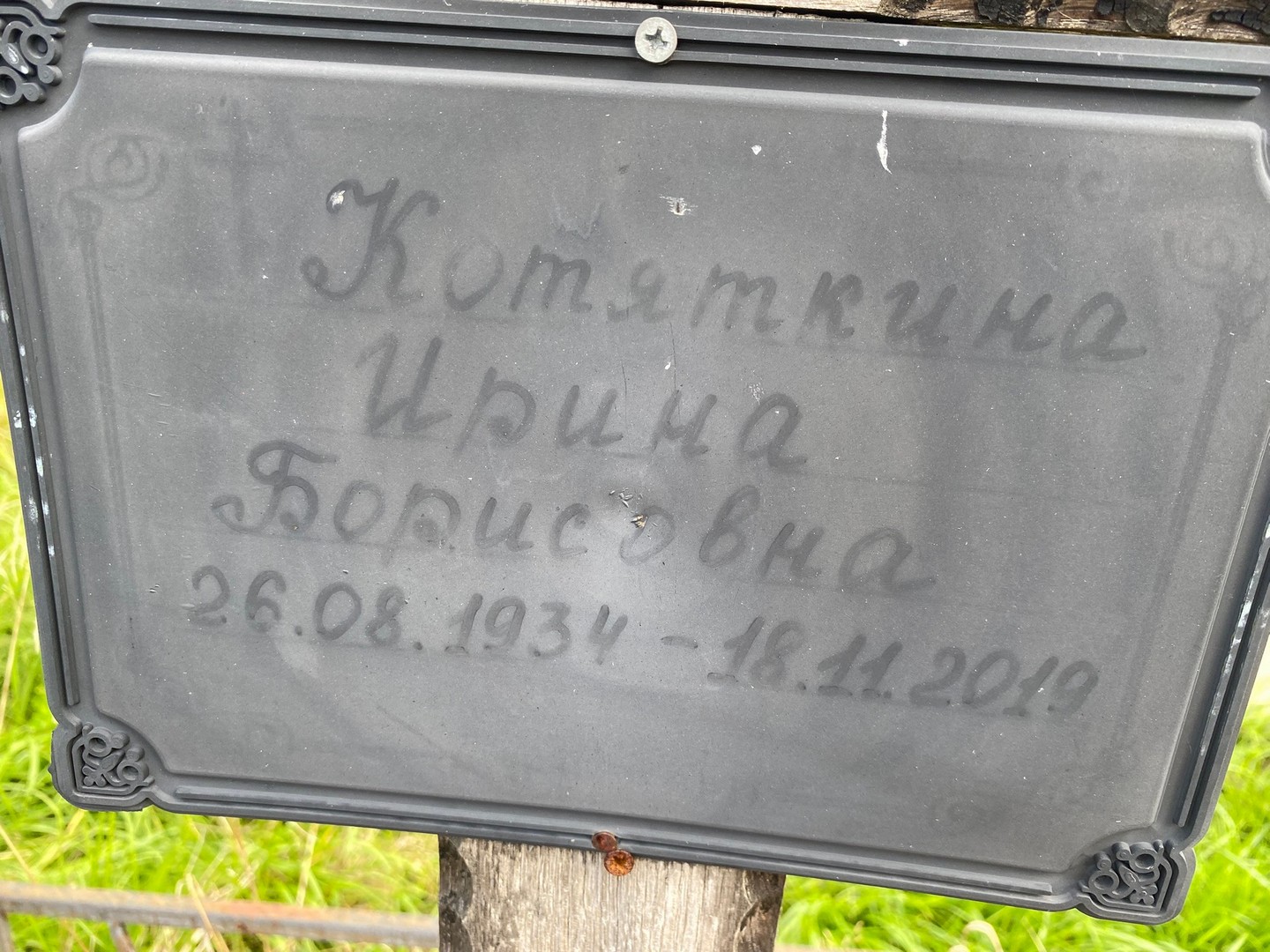 Котяткина