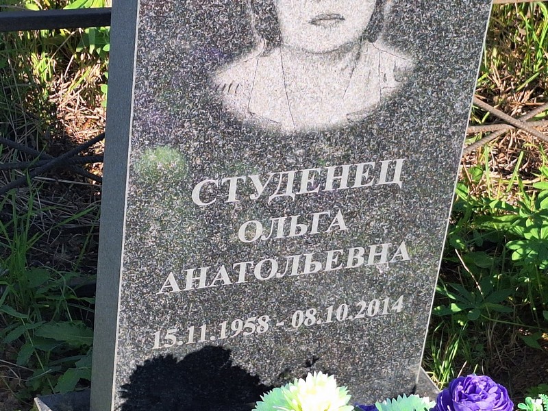 Студенец