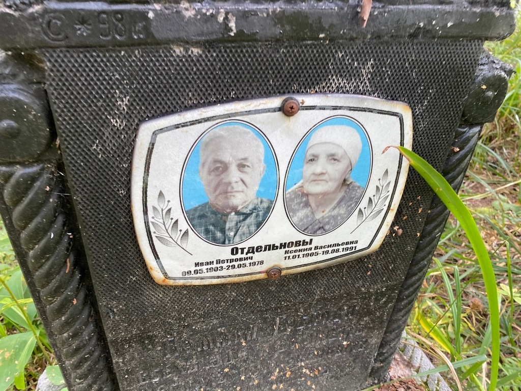 Отдельнов Иван Петрович