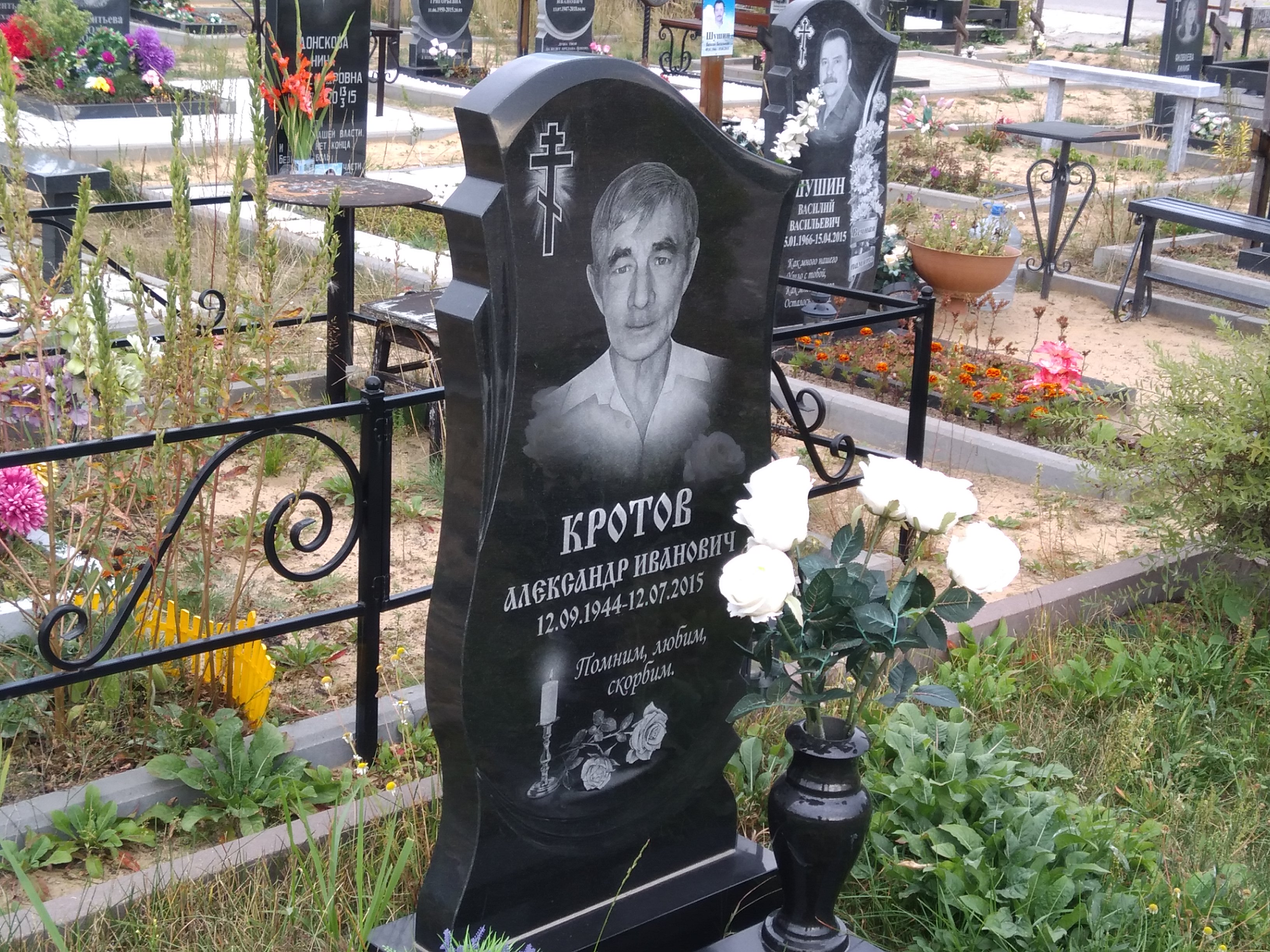 Кротов Александр Иванович