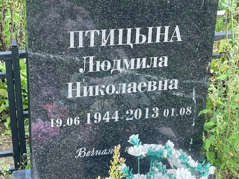 Птицына