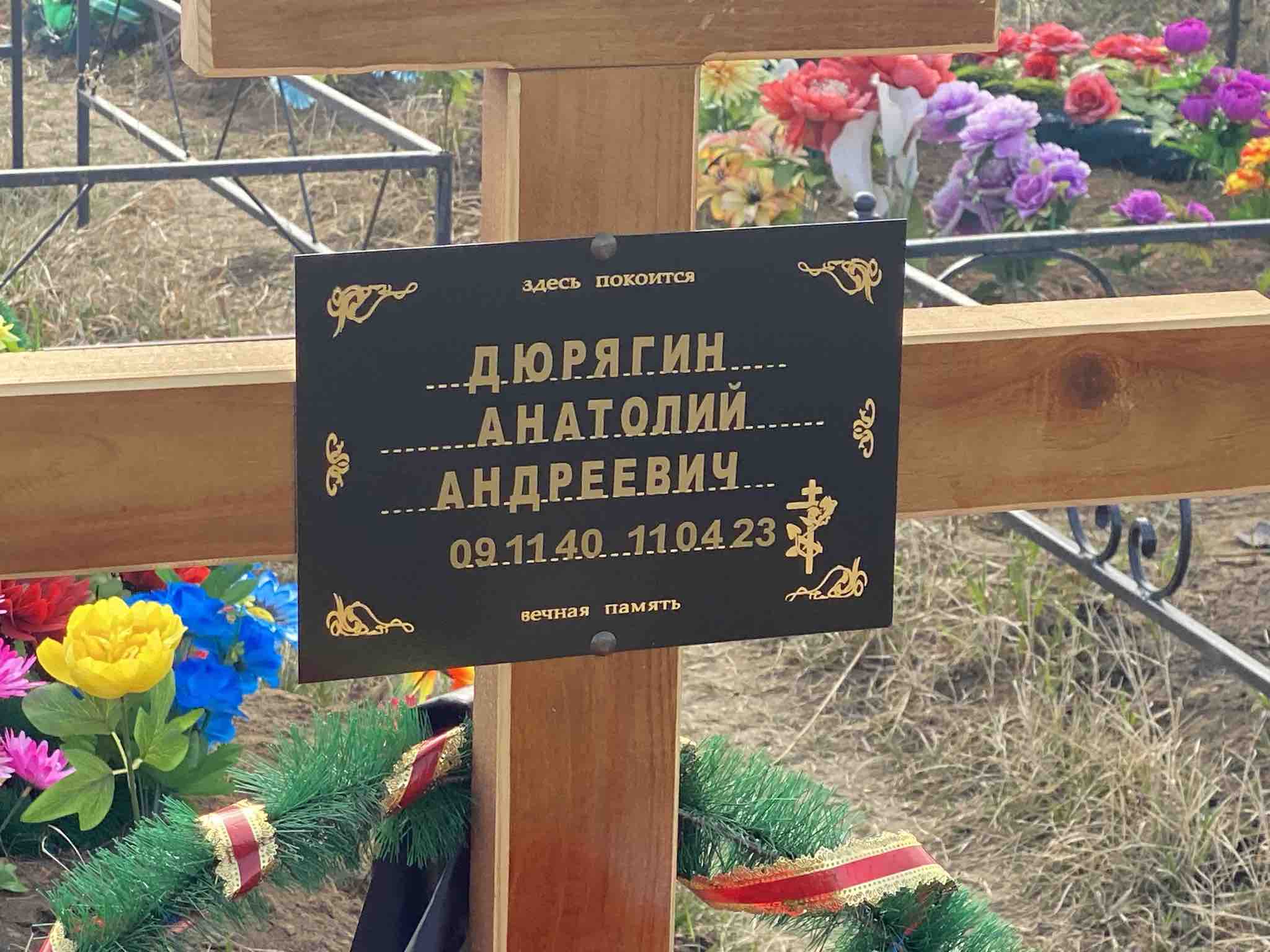 Дюрягин Анатолий Андреевич