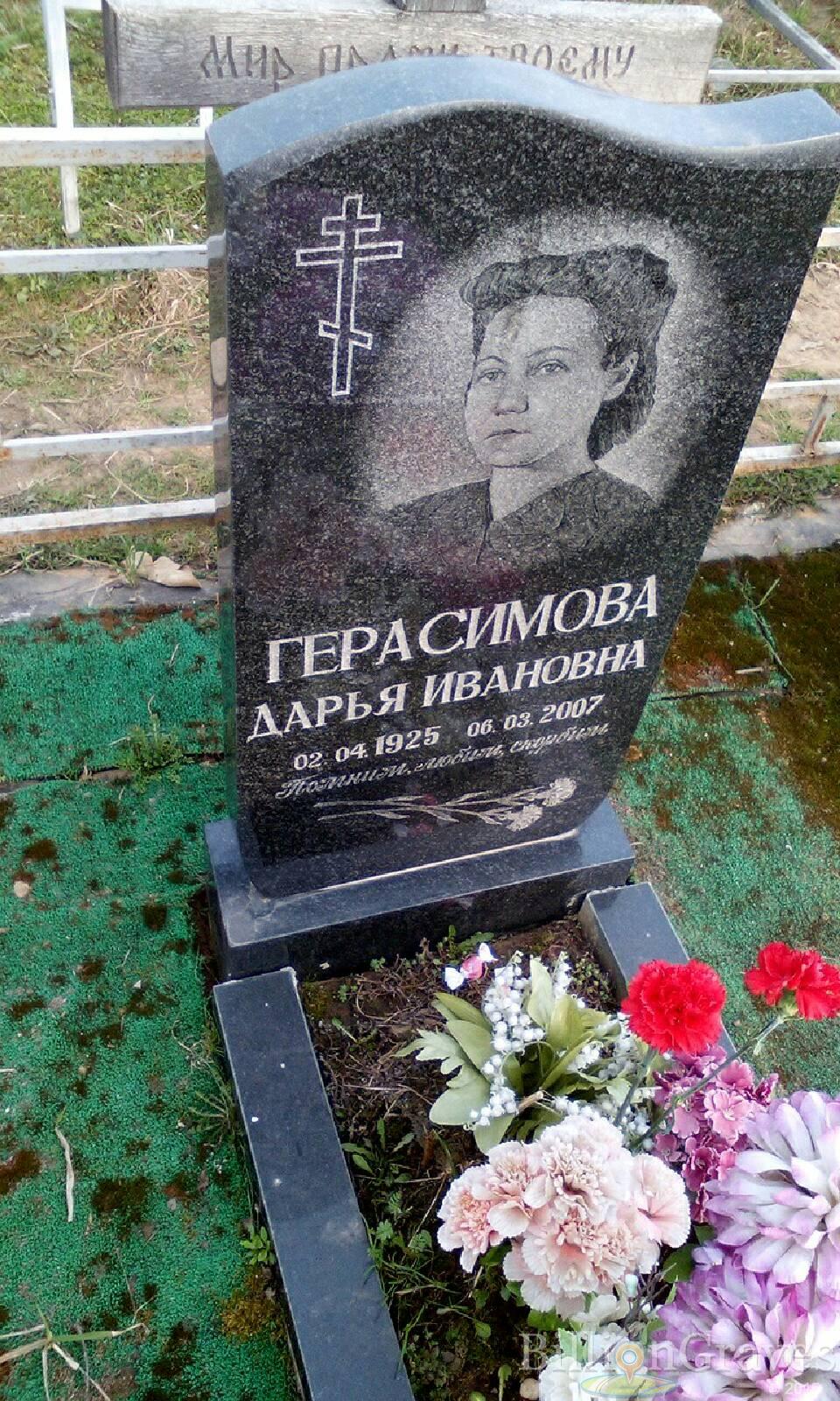 герасимова дарья ивановна