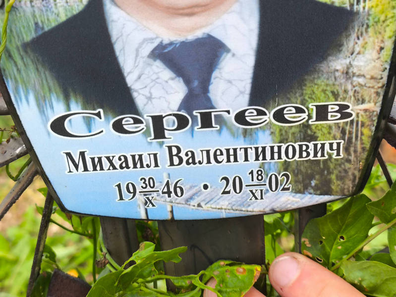 Сергеев