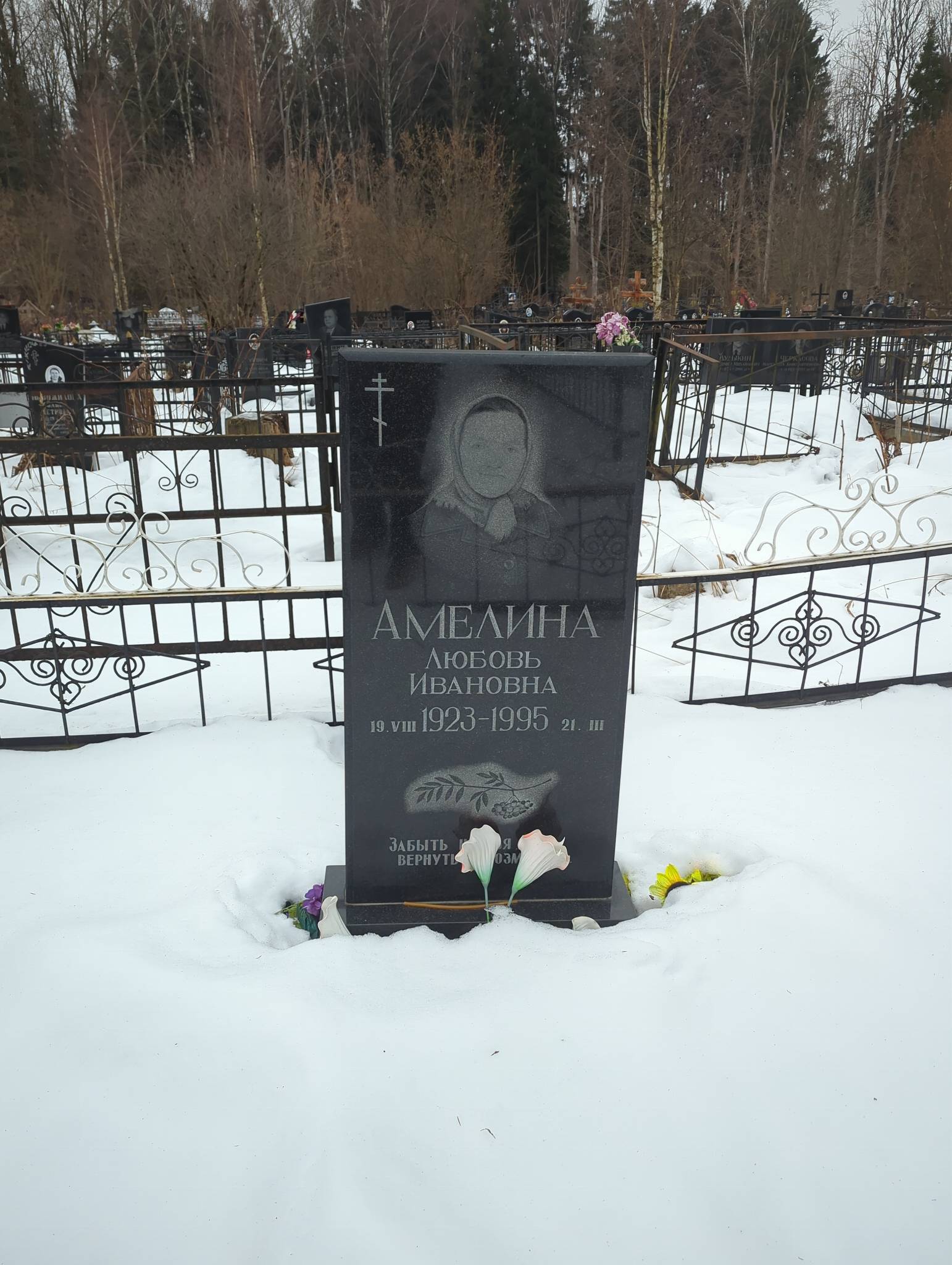 Амелина Любовь Ивановна