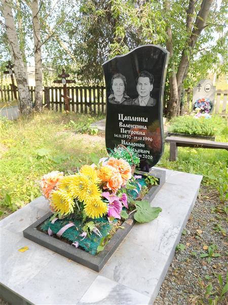Цаплина Валентина Петровна