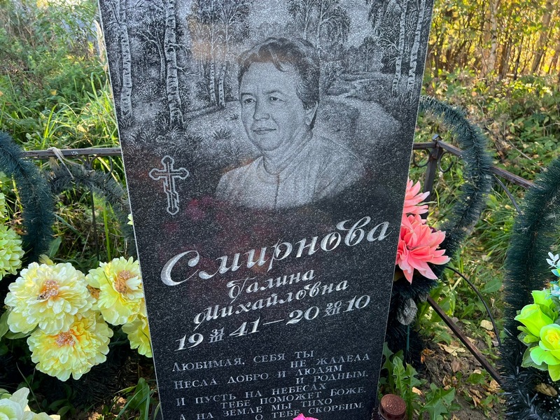 Смирнова