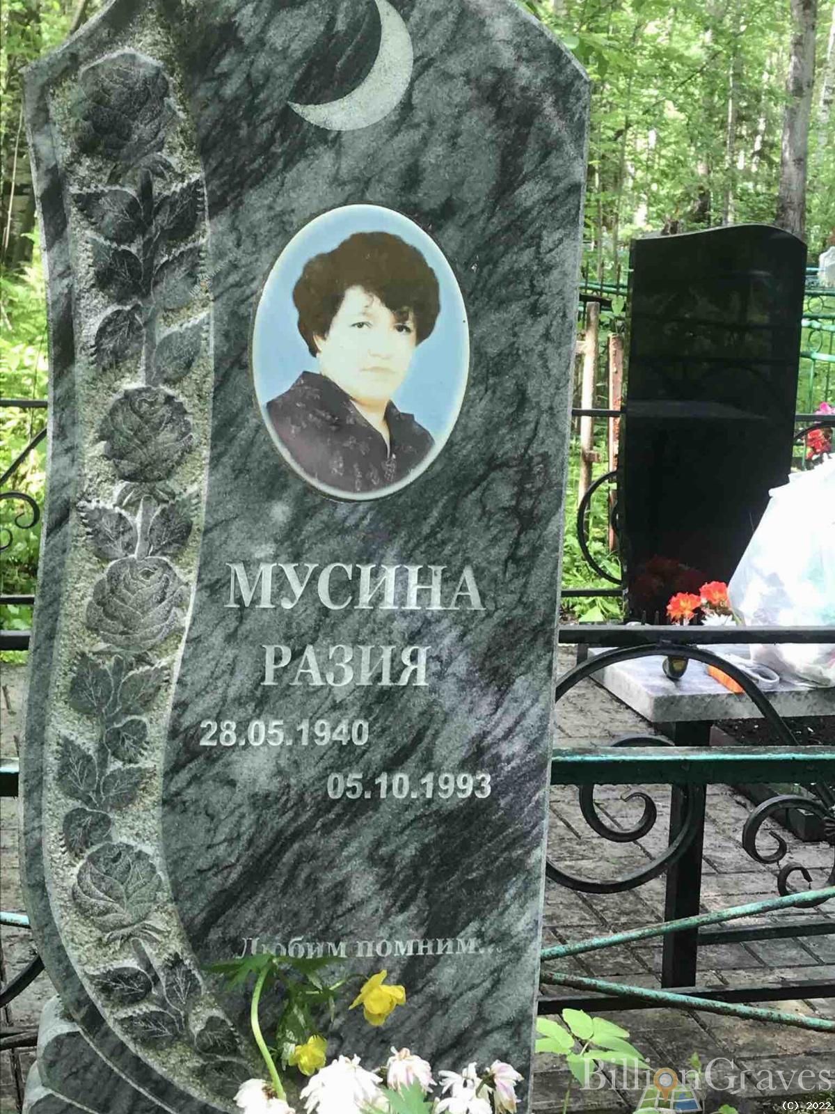 Мусина Разия