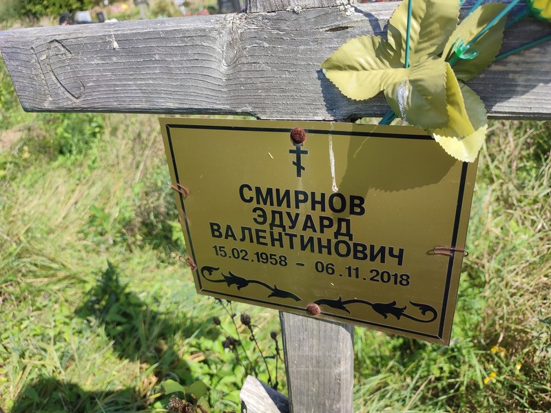 Эдуард Смирнов Валентинович