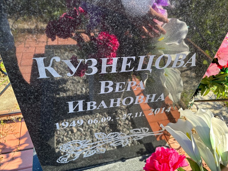 Кузнецова
