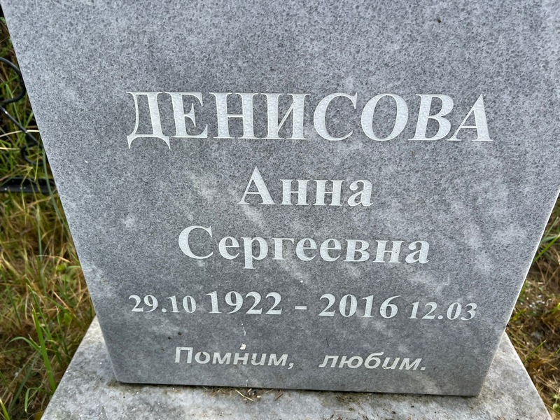 Денисова