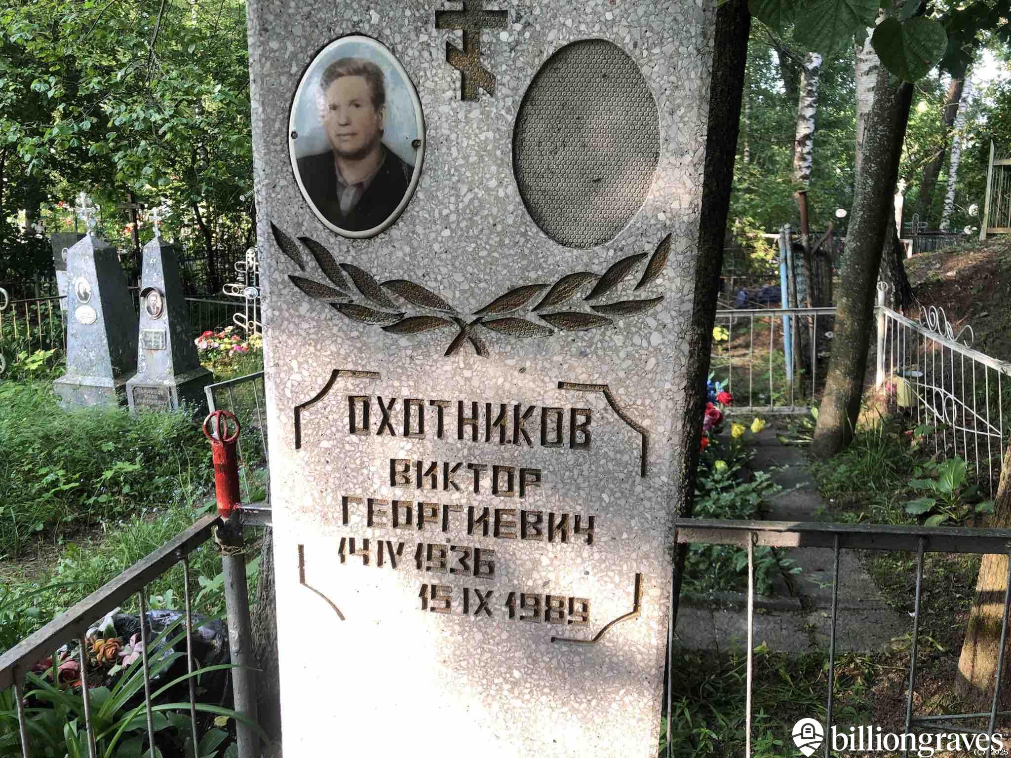 Охотников Виктор Георгиевич