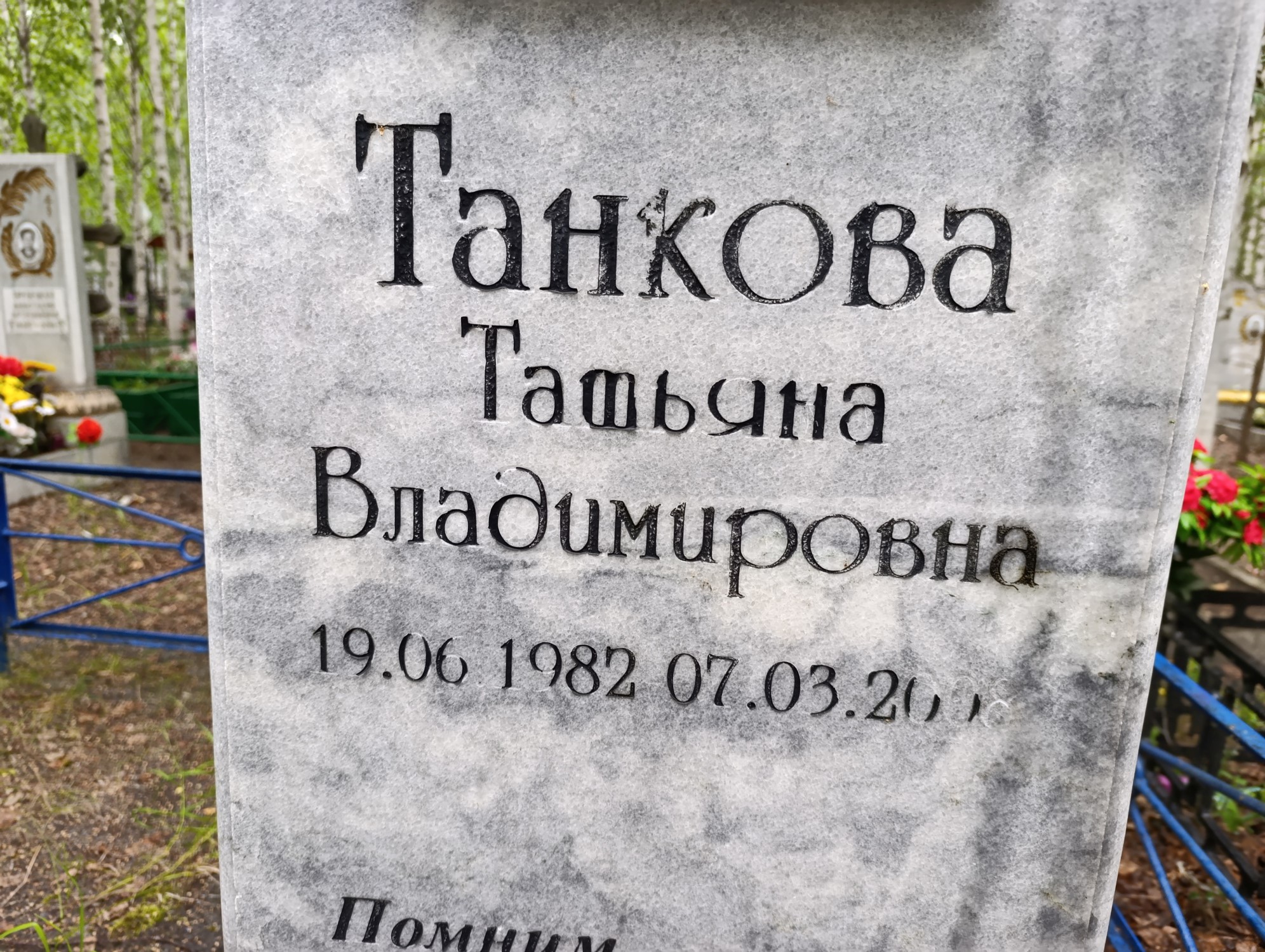 Танкова Татьяна Владимировна
