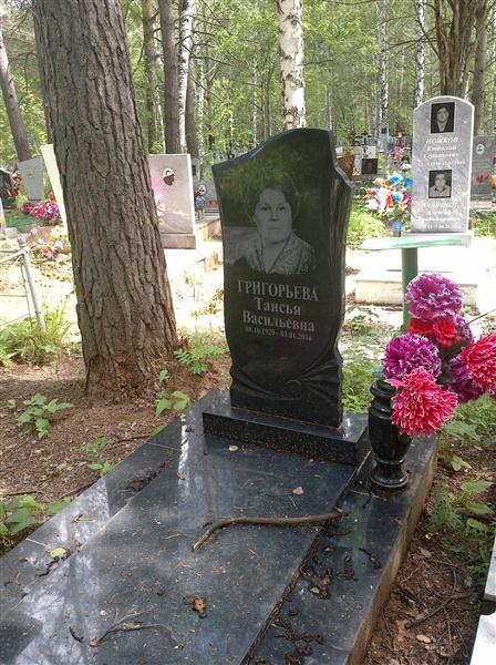 Григорьева Таисия Васильевна