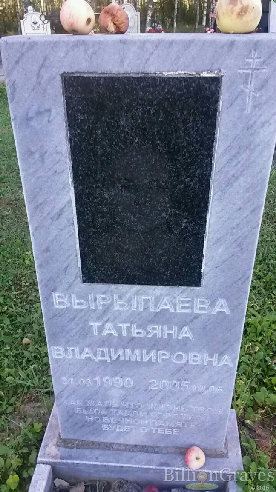 Вырыпаева Татьяна Владимировна
