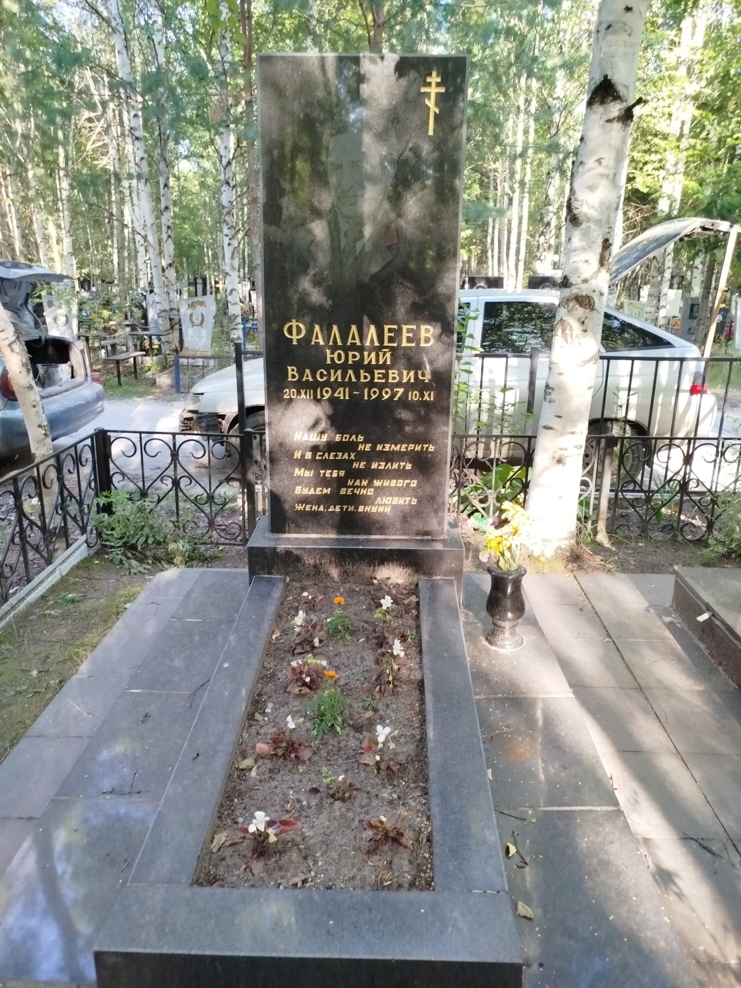 Фалалеев Юрий Васильевич