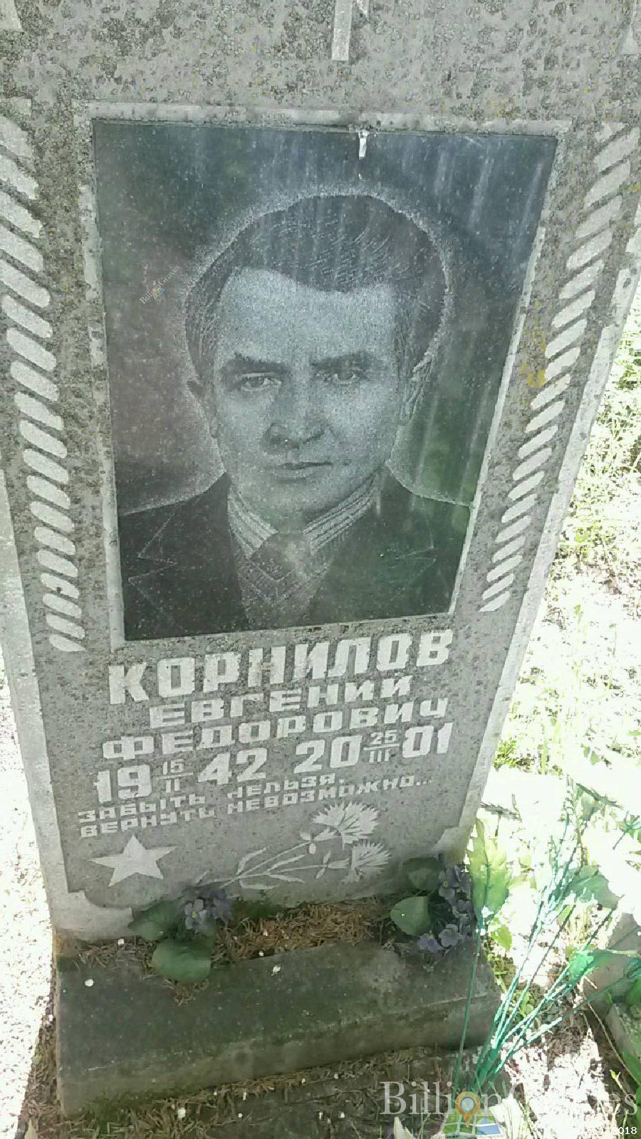 Корнилов Александр Владимирович