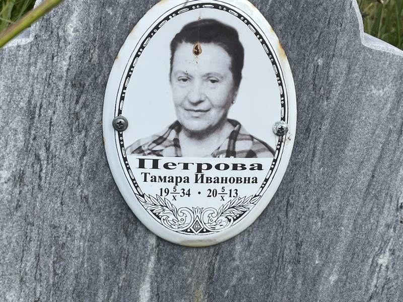Петрова