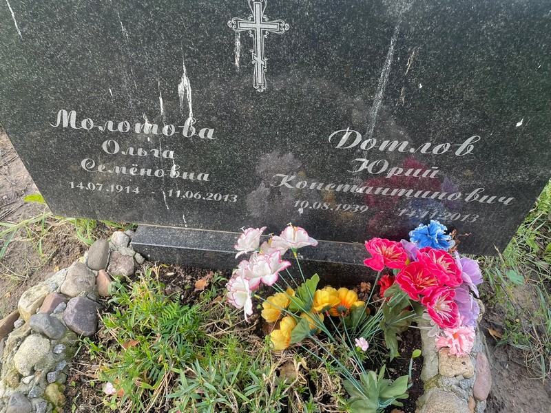 Молотова
