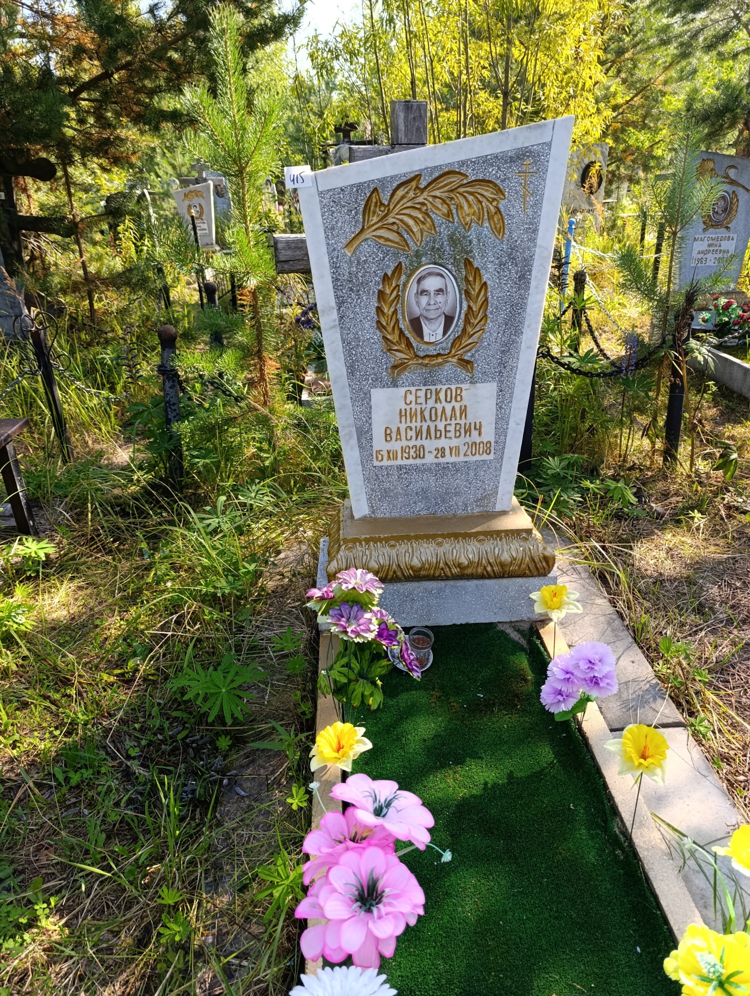Серков Николай Васильевич