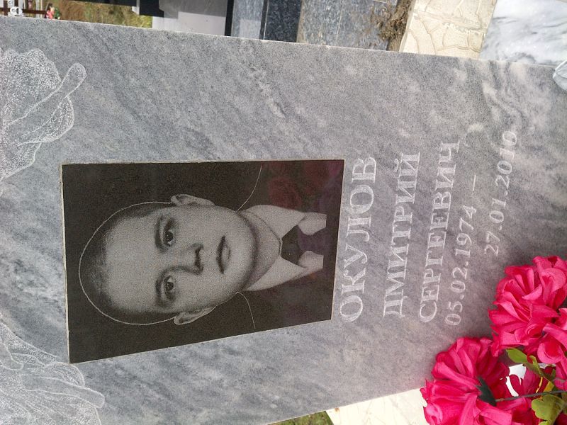 Окулов