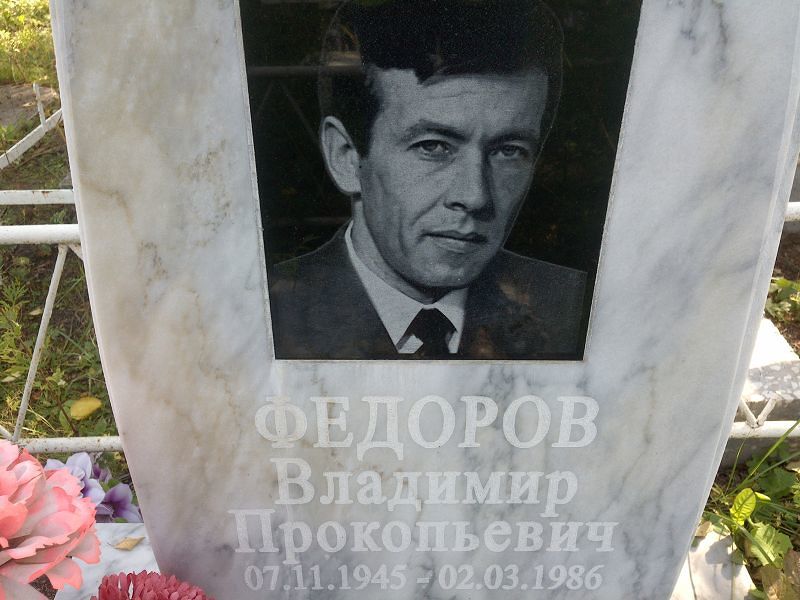 Федоров