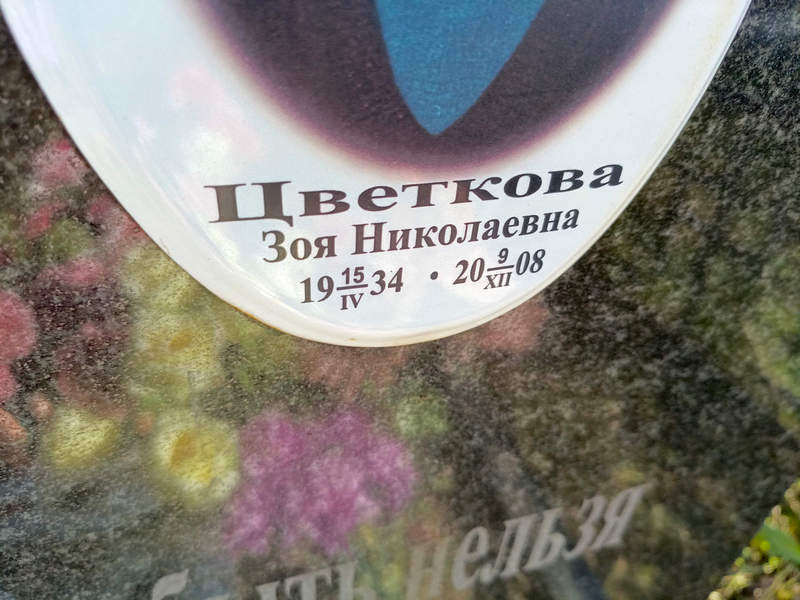 Цветкова