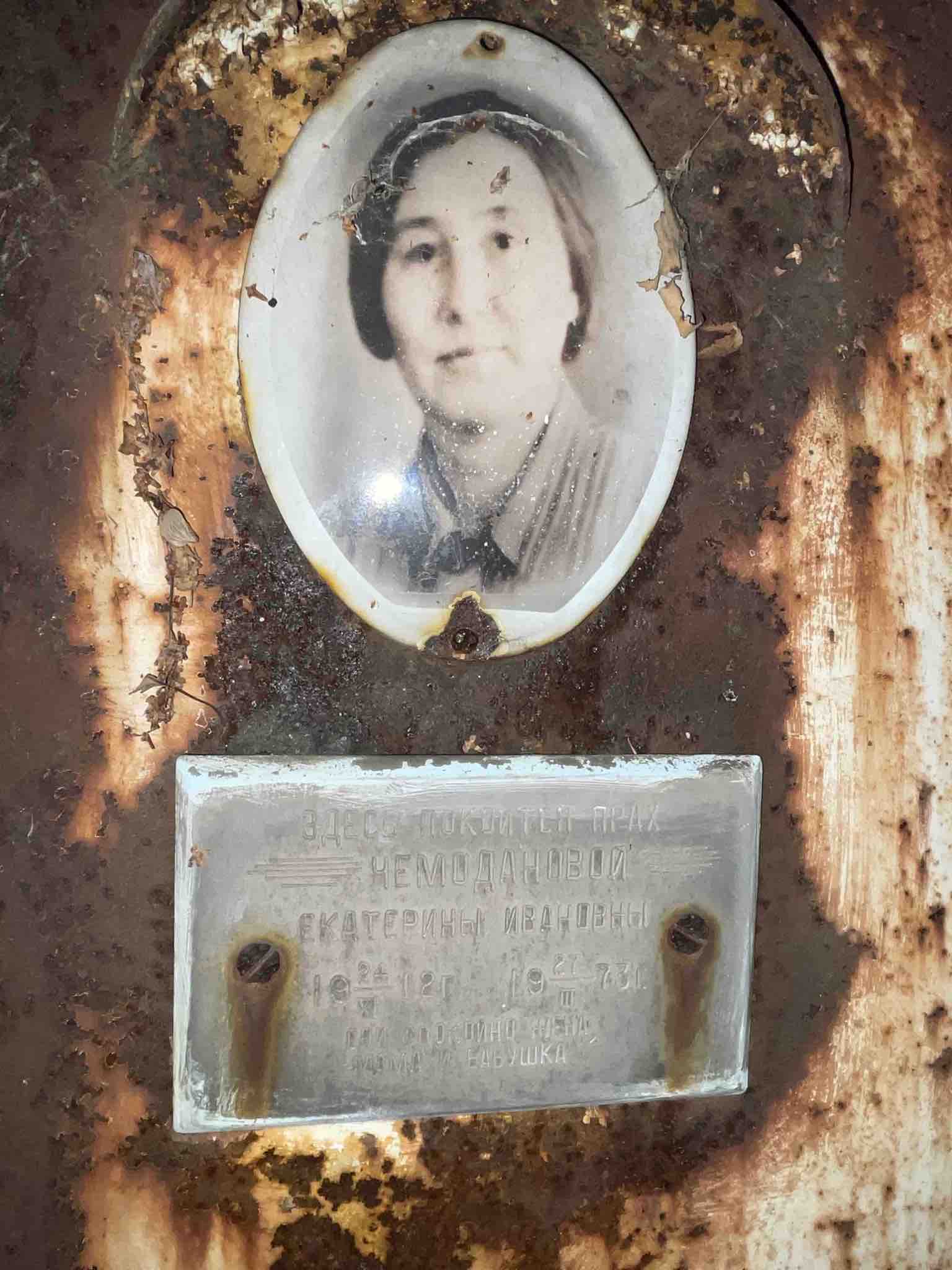 Чемоданова Екатерина Ивановна