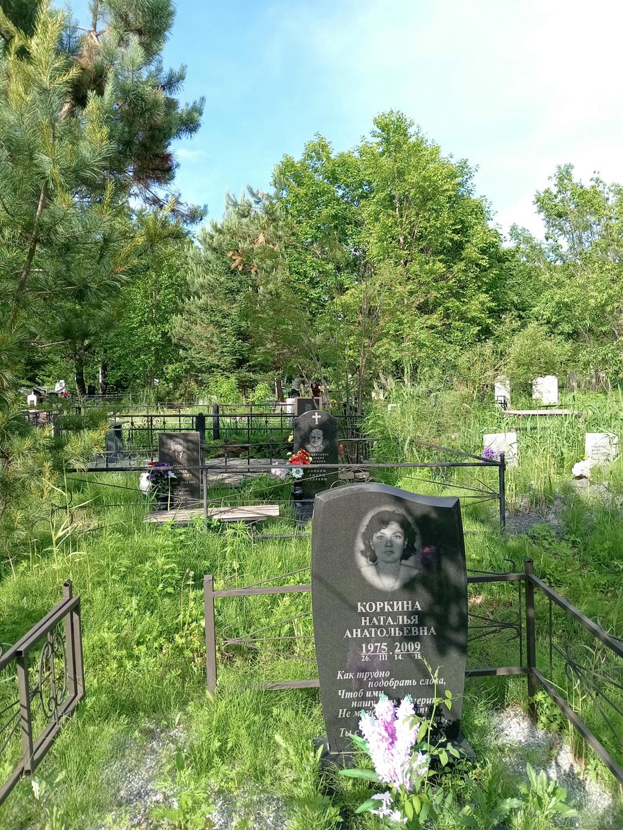 Коркина Наталья Анатольевна