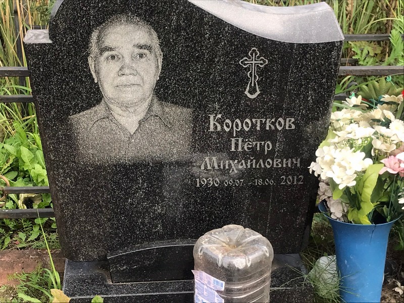 Коротков