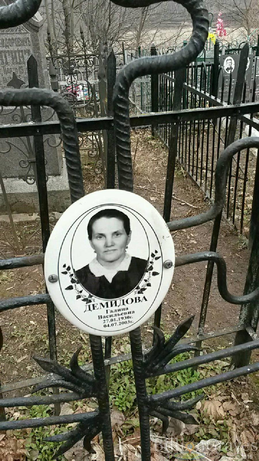 Демидова Галина Васильевна