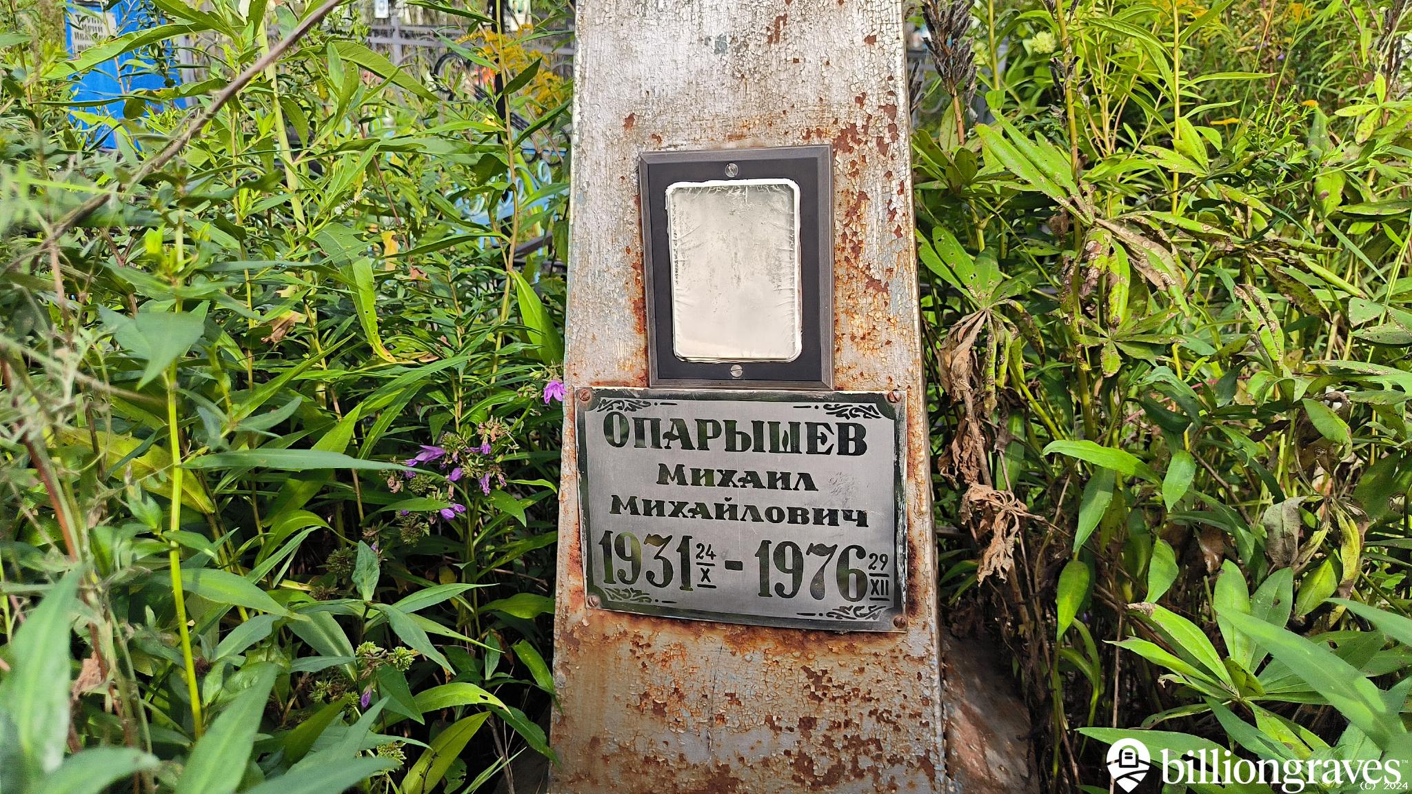 Опарышев Михаил Михайлович