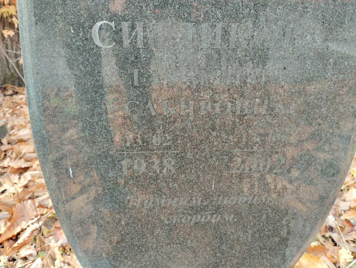 Ситдикова Тагизима Сабировна