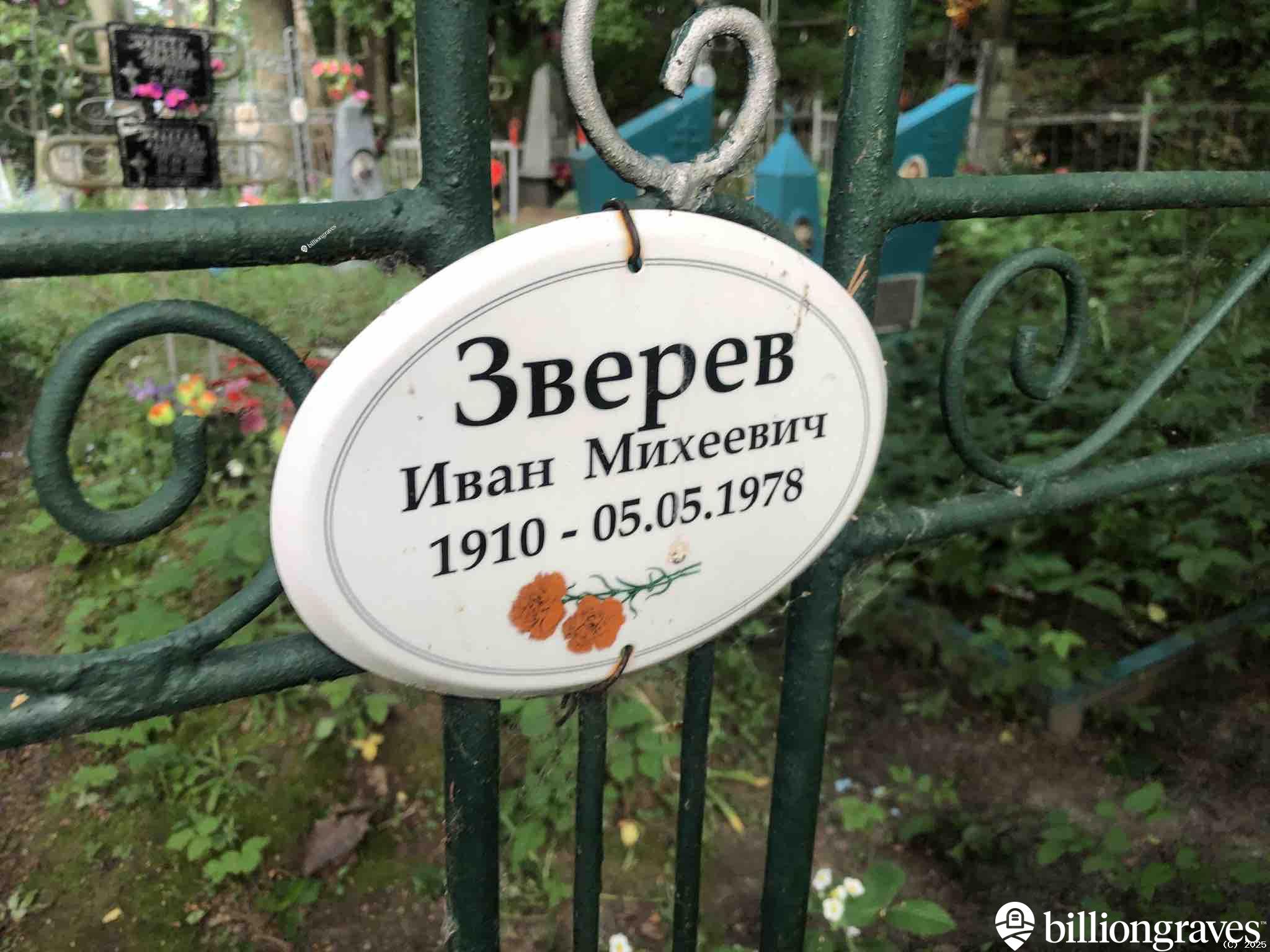 Зверев Иван Михеевич